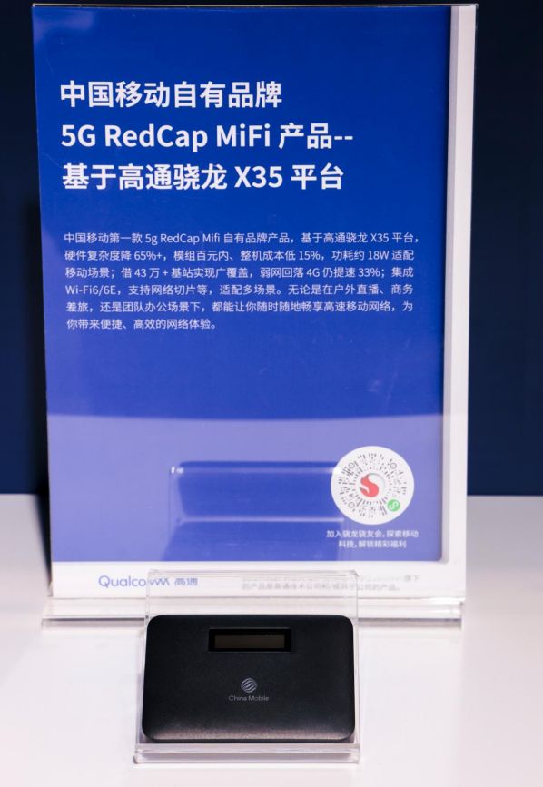 从 5G-A 到AI智能体：高通与中国移动深化合作加速终端智能落地(图5)