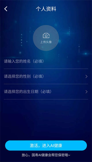 国寿ai健康app安卓下载_国寿AI健康app下载 v2333最新版(图6)