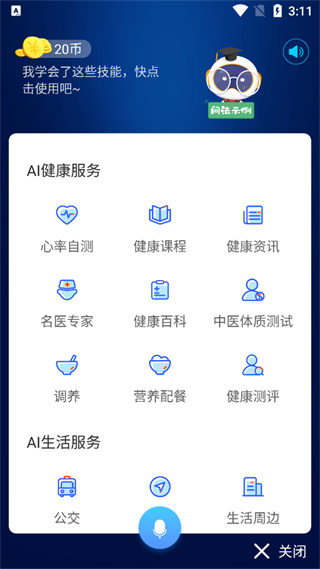 国寿ai健康app安卓下载_国寿AI健康app下载 v2333最新版(图7)