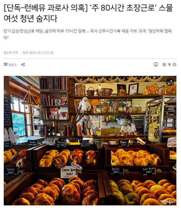 还会有人去打卡吗？韩国著名网红贝果店发生人命事故！