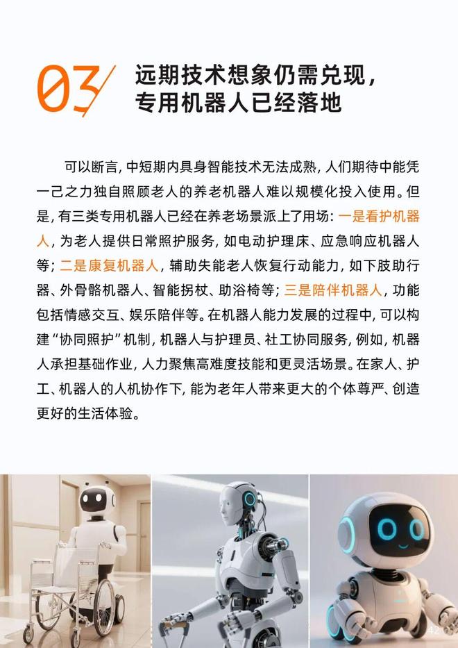 产业之声 阿里巴巴《“银发+AI”报告》：老年人是AI时代深度参与者 适老化智能产品销量大增(图15)