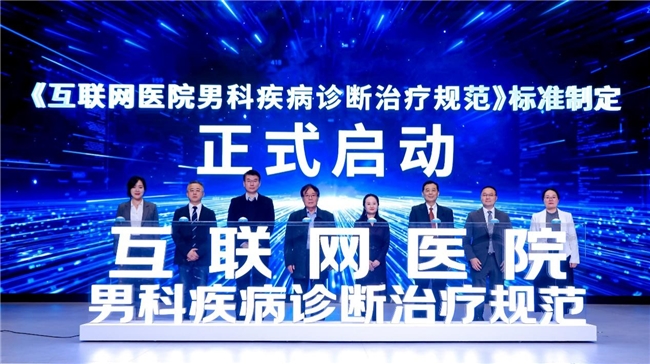 京东健康发起男科疾病互联网诊疗标准化建设 成立用药品质服务联盟(图1)
