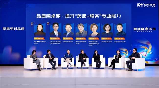 京东健康发起男科疾病互联网诊疗标准化建设 成立用药品质服务联盟(图2)