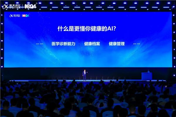 讯飞星火医疗大模型能力跃升“更懂你健康的AI”系列产品发布(图1)