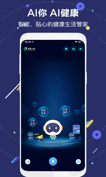 国寿ai健康app下载-国寿AI健康机器人小佗Android版v2200 安卓版下载(图1)