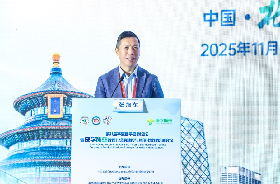 第八届华夏医学营养论坛：引领医学减重规范化迈向精准健康管理(图3)