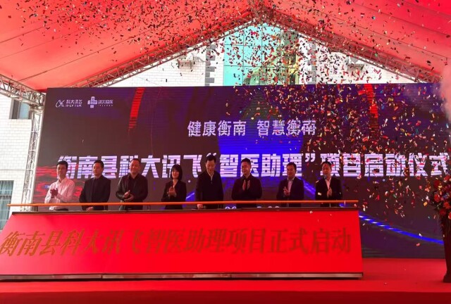 【计算万物 湘约未来——智算驱动新质生产力】智能导诊很方便 AI医生进社区(图2)