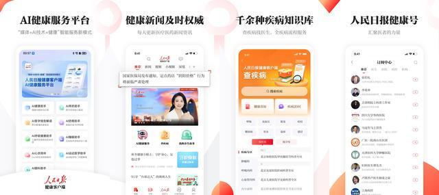 邀您智享健康人民日报健康客户端鸿蒙版上线