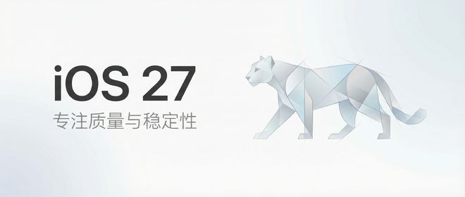 消息称苹果iOS 27以优化为主AI以外的新功能并不多(图2)