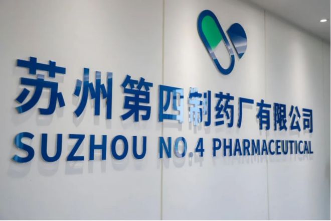 成长对话丨老牌焕新智苏州四药以创新基因破解长青之道