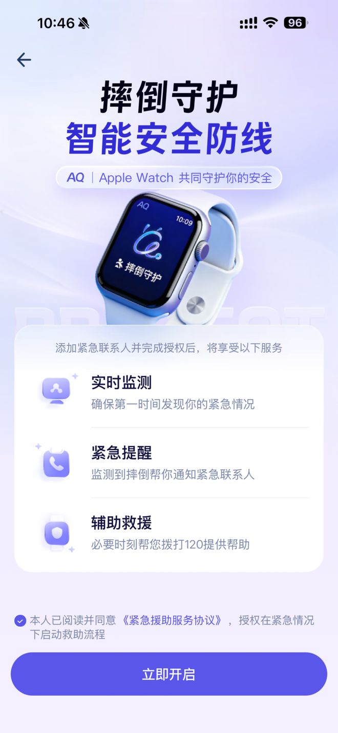 AI健康管家AQ打通苹果手表老人摔倒可自动求救