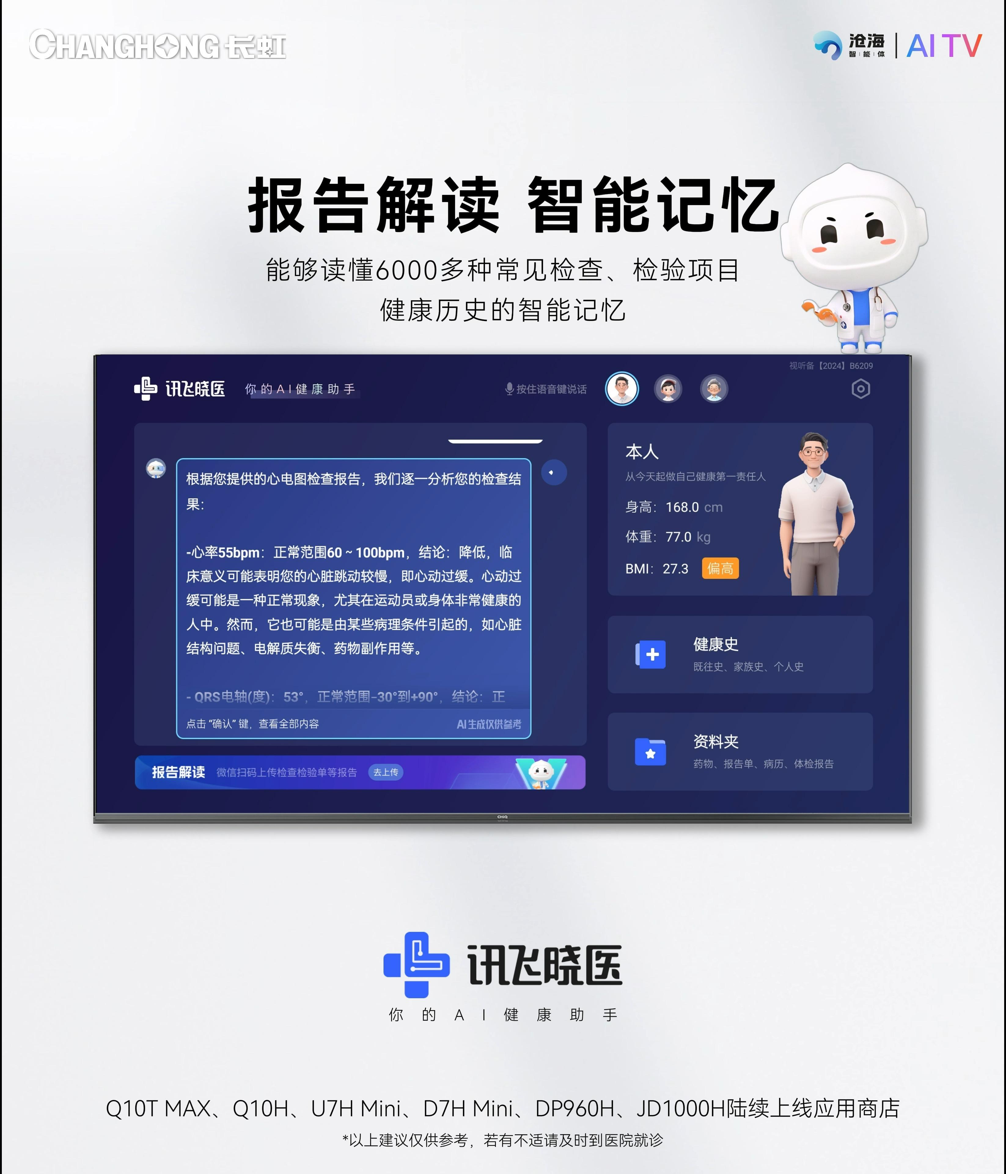 看病难？湖北“楚大夫”AI助手来帮忙！