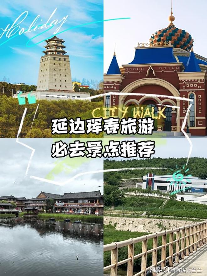 去珲春旅游跟团3日游攻略推荐附行程规划与景点顺序指南(图3)