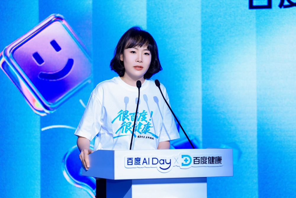 AI助力健康普惠 百度健康集中发布三大成果