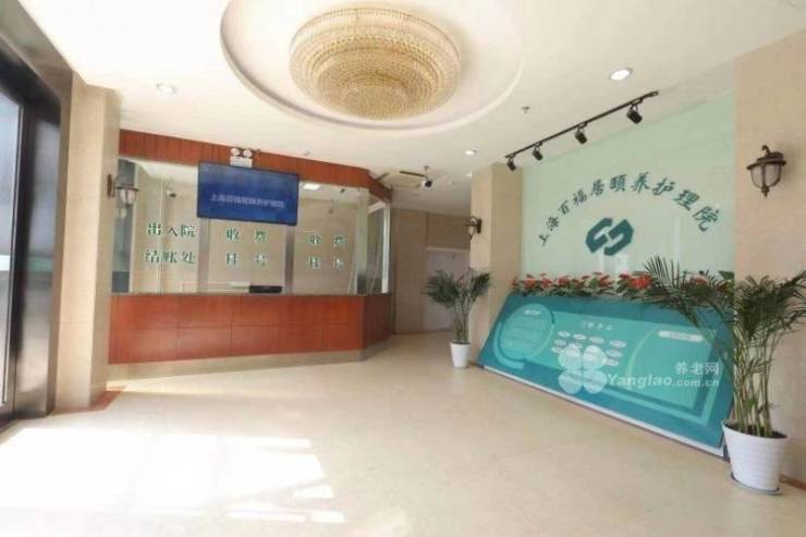 百福居颐养护理院环境设施怎么样？适合长期住吗？[上海百福居颐养护理院] 独立卫生间+防滑扶手长期照护规划贴心!