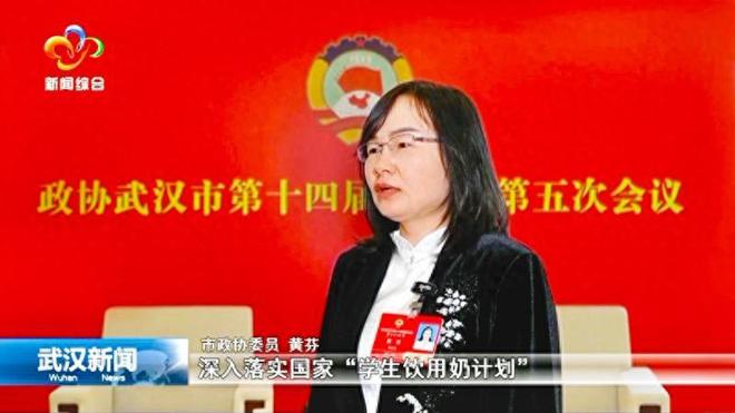 武汉政协常委黄芬：提升青少年身体健康水平 落实学生饮用奶计划