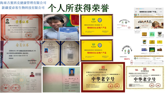 十五五中医药规划建议专家---艾肯·马木提(图4)