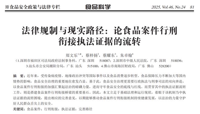 《食品科学》：“食品安全政策与法律研究”专栏文章(图2)