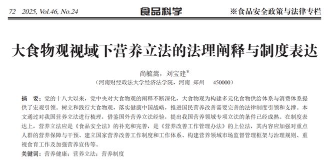 《食品科学》：“食品安全政策与法律研究”专栏文章