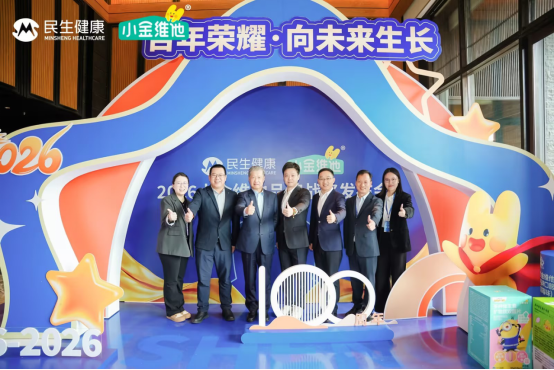 小金维他品牌战略发布会举行 开启百年药企儿童营养新篇章