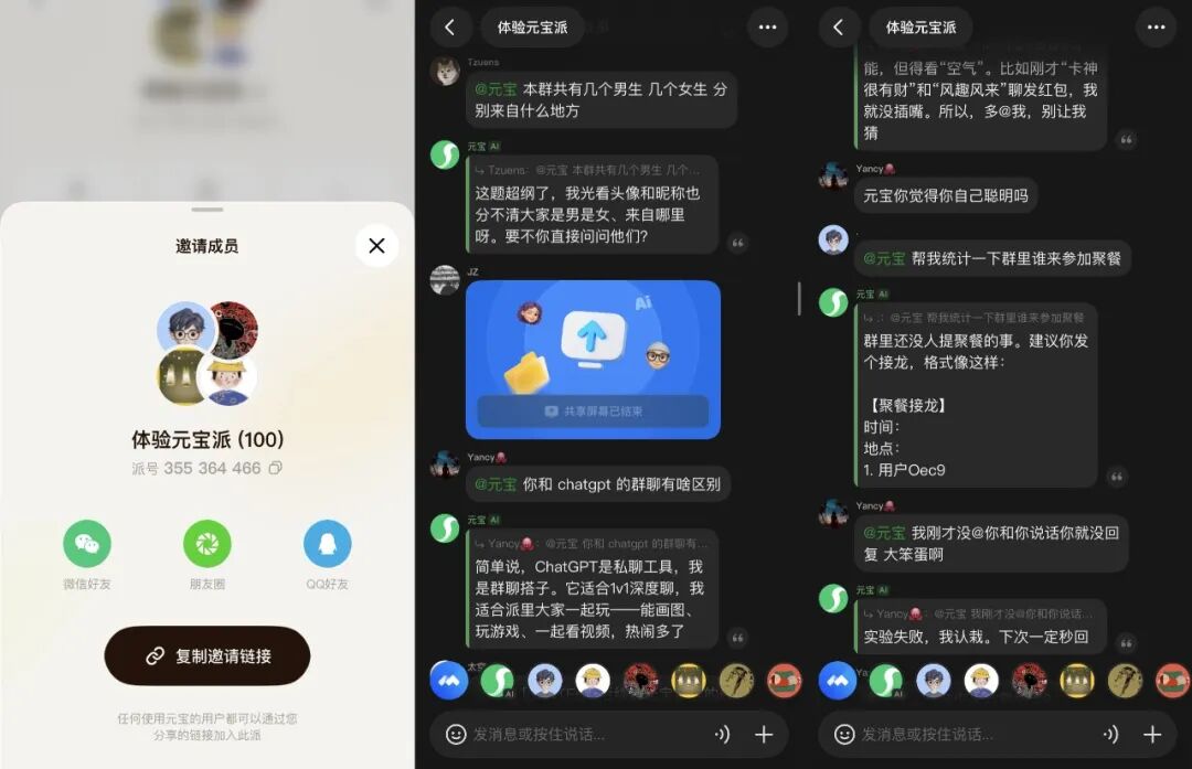 为什么我们不看好腾讯、百度们的AI群聊？(图2)