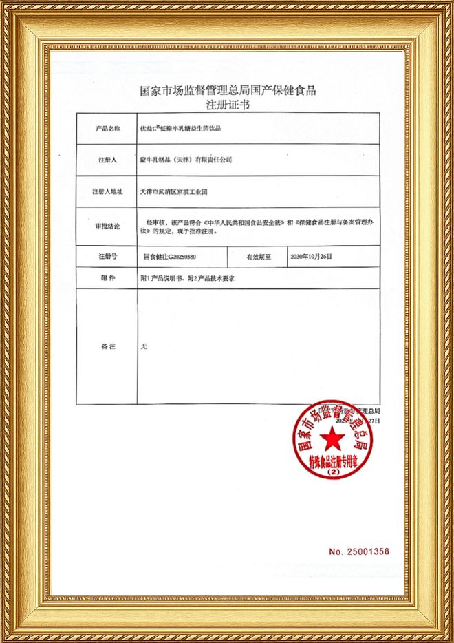 从优益C获批“健字号”看“三杯奶”战略之下蒙牛低温酸奶的功能性破局