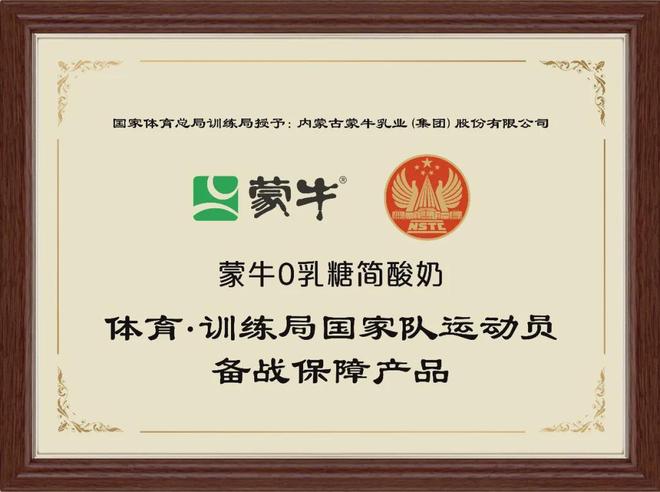 冠军之选奥运伙伴！蒙牛0乳糖简酸奶为每个人的营养护航(图3)