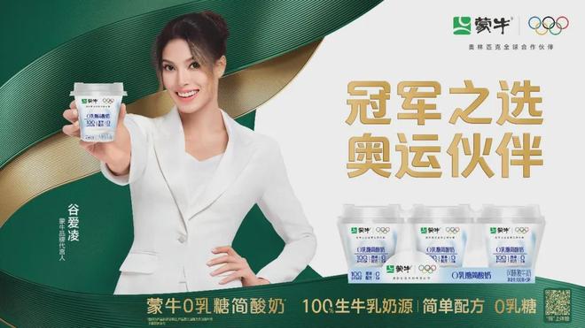 冠军之选奥运伙伴！蒙牛0乳糖简酸奶为每个人的营养护航