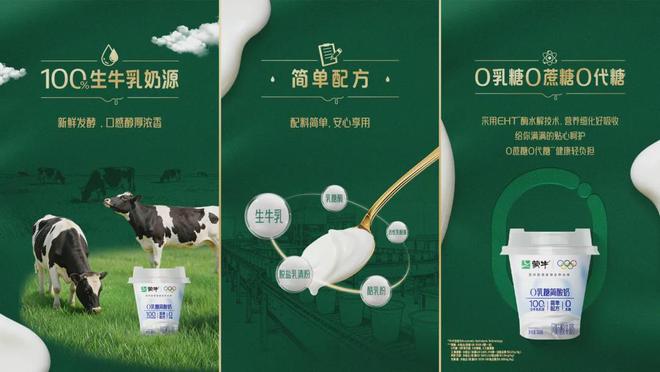 冠军之选奥运伙伴！蒙牛0乳糖简酸奶为每个人的营养护航(图2)