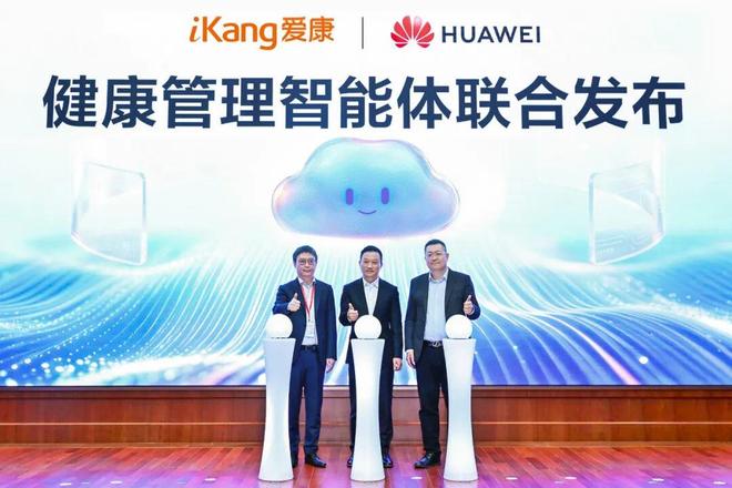 长江国际商会副会长单位爱康集团携手华为云打造AI健康管理新范式