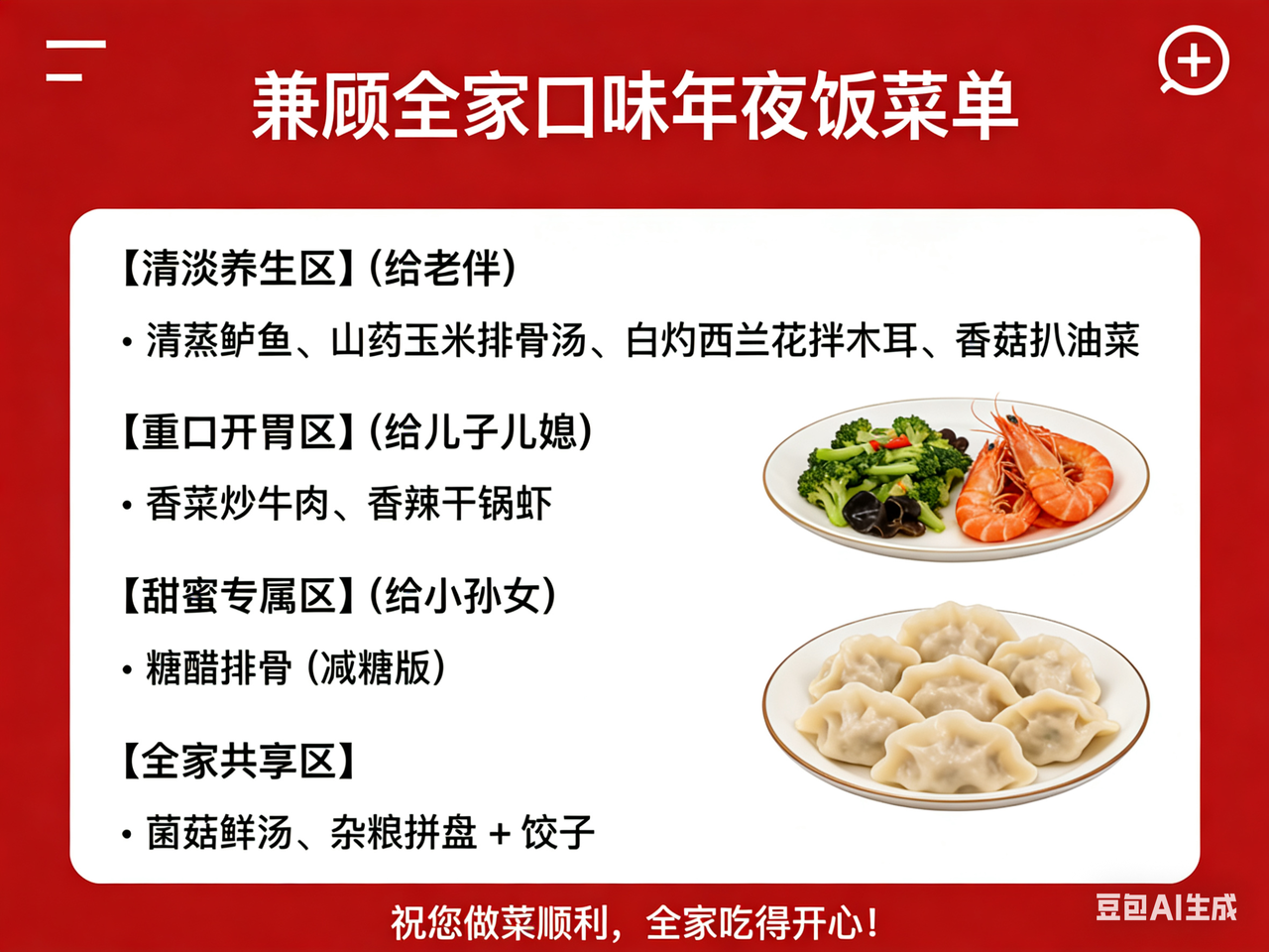 这届爸妈卷起来啦！AI助力银发族屏上玩转马年新春(图2)