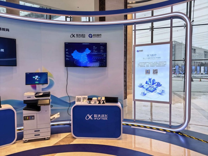 讯飞医疗亮相海淀北部AI盛宴以创新成果筑牢智慧医疗生态底座(图2)