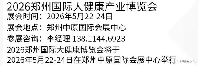 2026郑州健康产业博览会-HEC营养健康展：引领消费新趋势(图1)