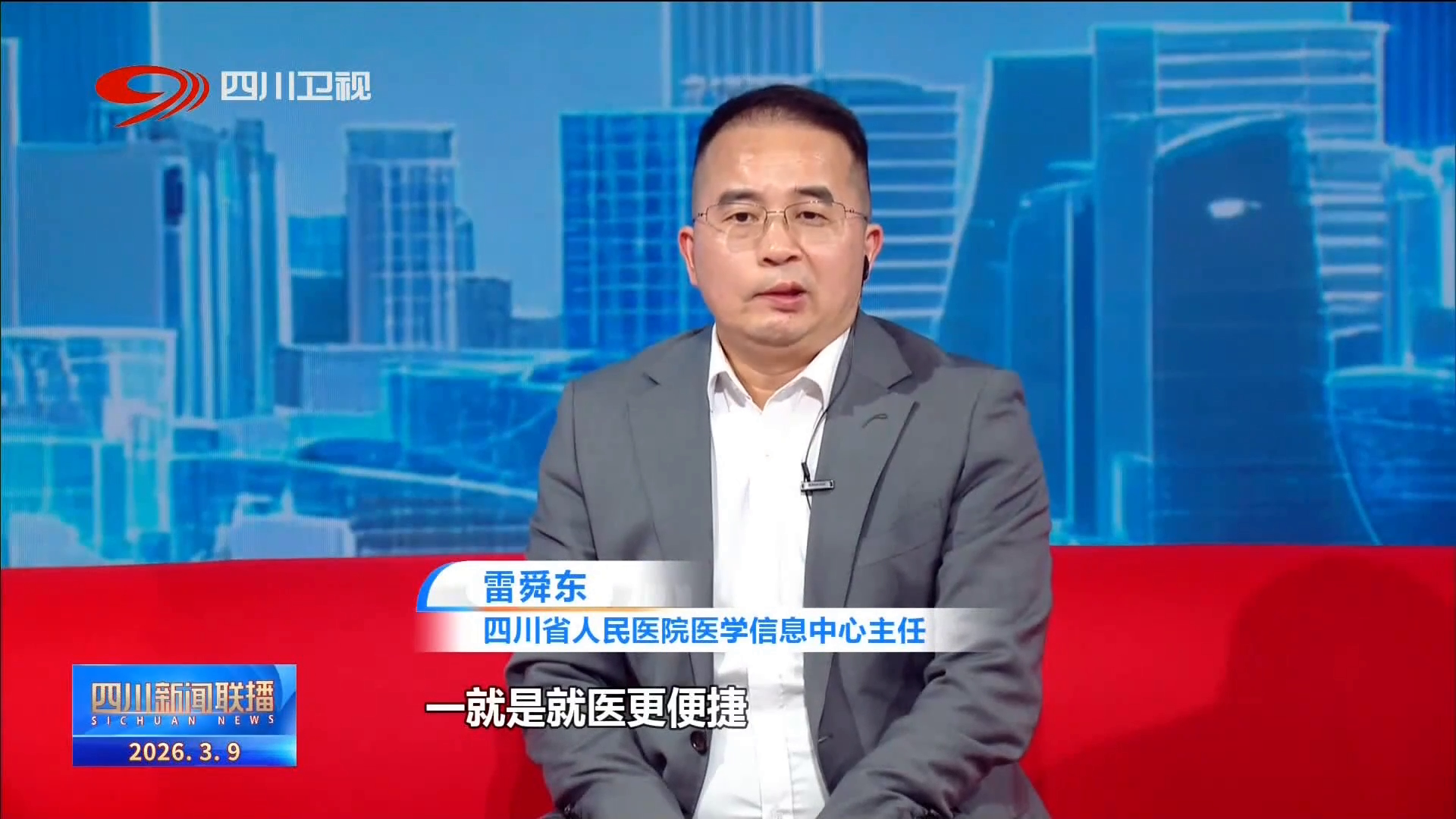 四川新闻联播丨AI“问诊”：健康中国建设如何善用数智“得力助手”(图3)