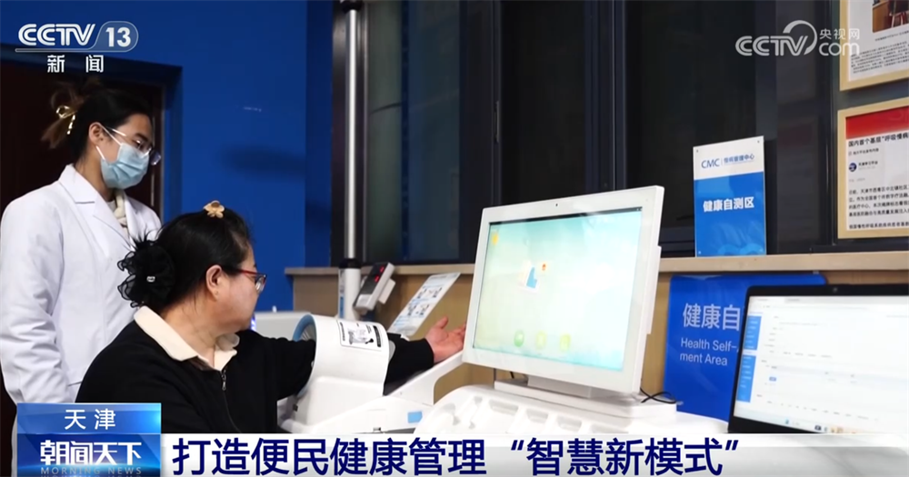 当“AI+”赋能医疗卫生体系 健康管理“智慧新模式”切实提升百姓幸福感
