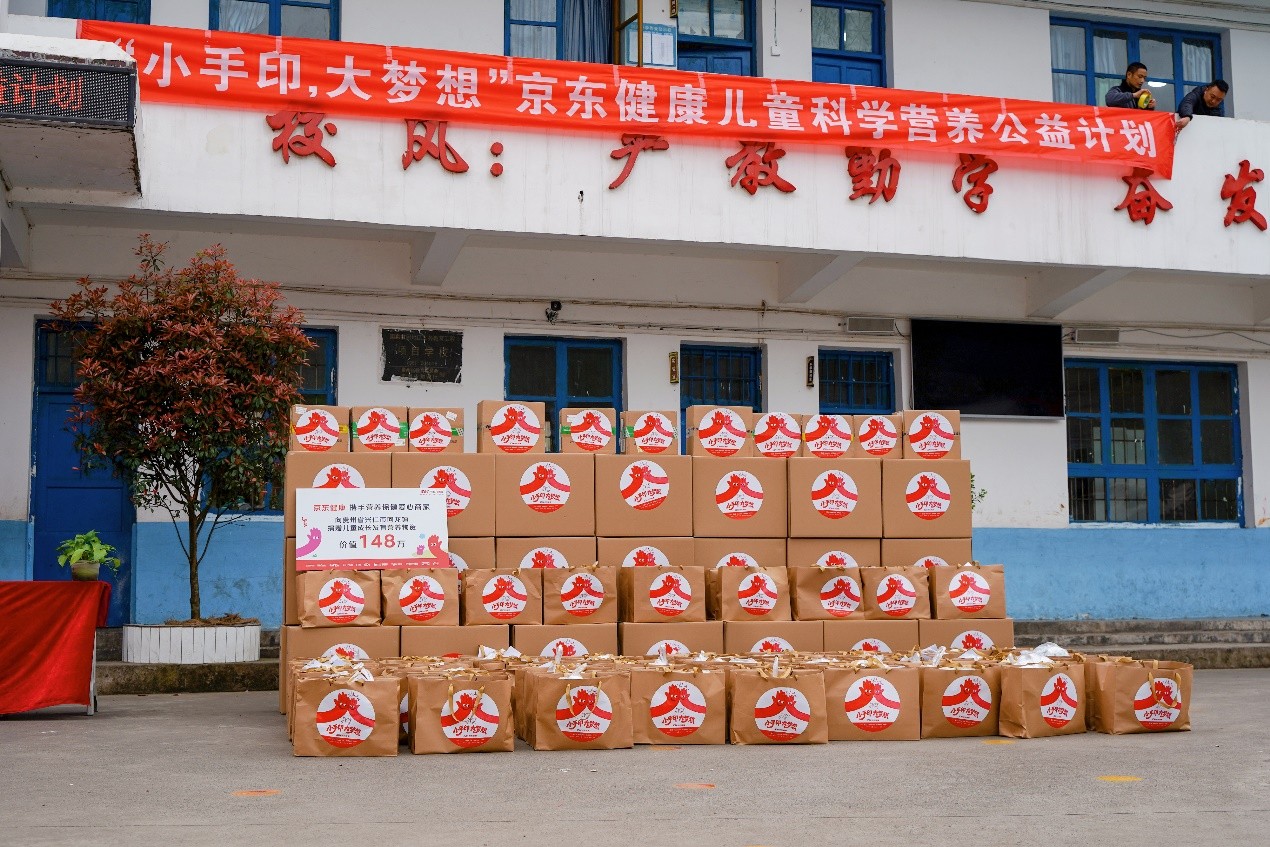 京东健康启动科学营养公益计划 以营养品捐赠与师服务助力乡村儿童成长