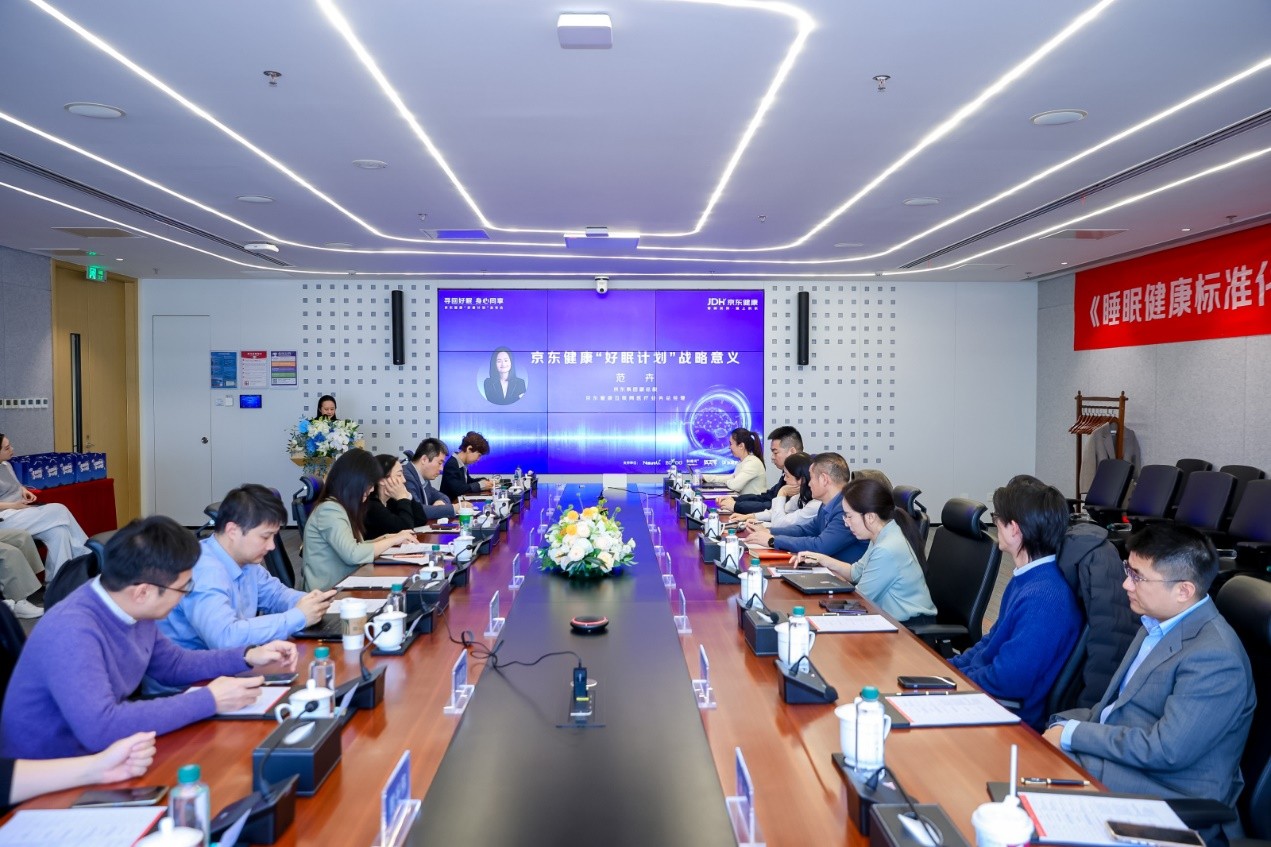 京东健康发起“好眠计划”联盟 携手多方启动全国首个《睡眠健康标准化管理路径》制定
