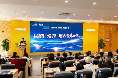 聚焦精准功能营养布局特医领域飞鹤爱本携手行业伙伴共筑中国特医新生态