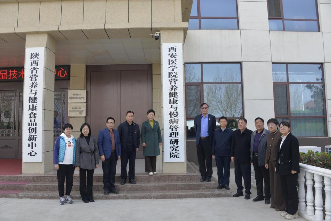 西安医学院营养健康与慢病管理研究院在杨凌揭牌成立(图2)