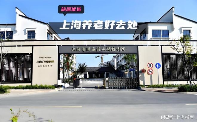 淀山湖福利院2026年最新情报：位置+服务项目养老规划第一站！