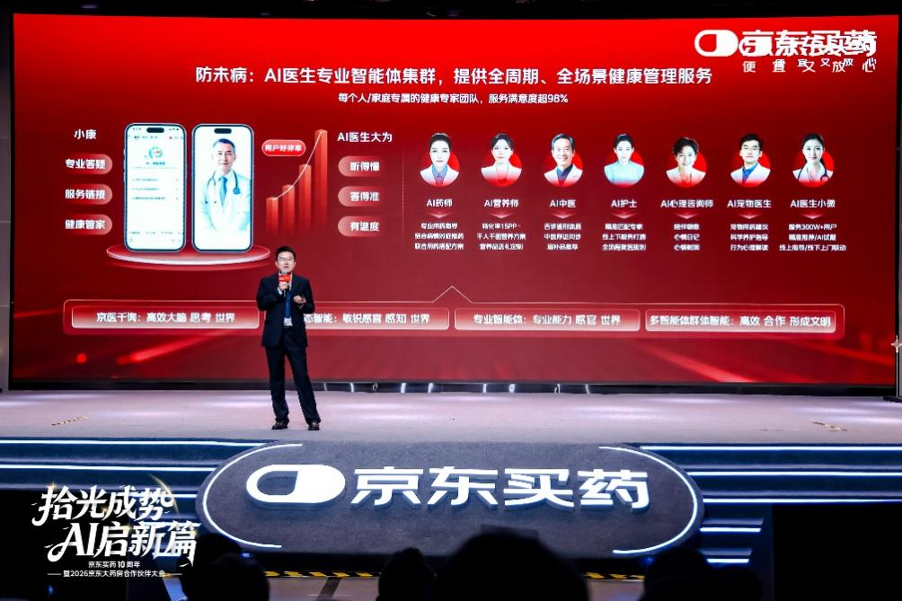 从AI医生到药智模型：京东健康以医疗级AI开启医药服务新十年