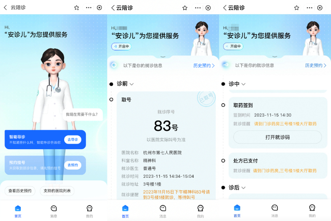 搜狐AI健康 蚂蚁健康开放“智慧医疗AI一体化方案”打造就医助理和医生助手两大产品(图1)
