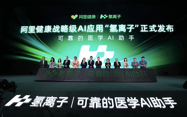 阿里健康发布医学AI“氢离子”宣布与英国BMJ集团达成期刊内容独家合作