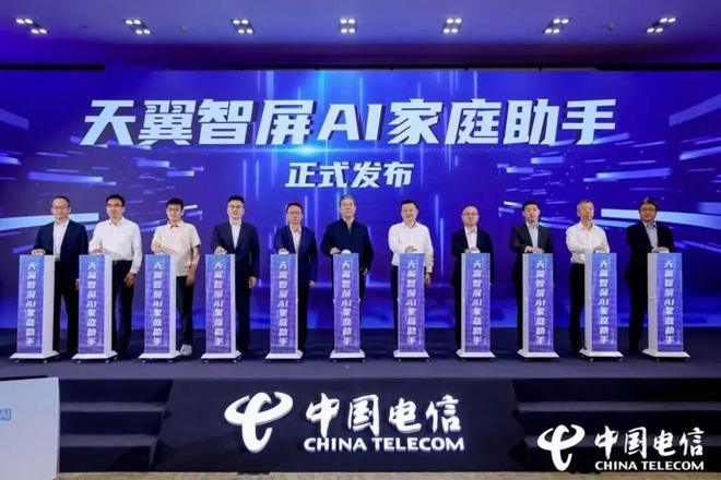天翼智屏迎来“最强大脑”上海电信AI家庭助手全面重塑智家体验