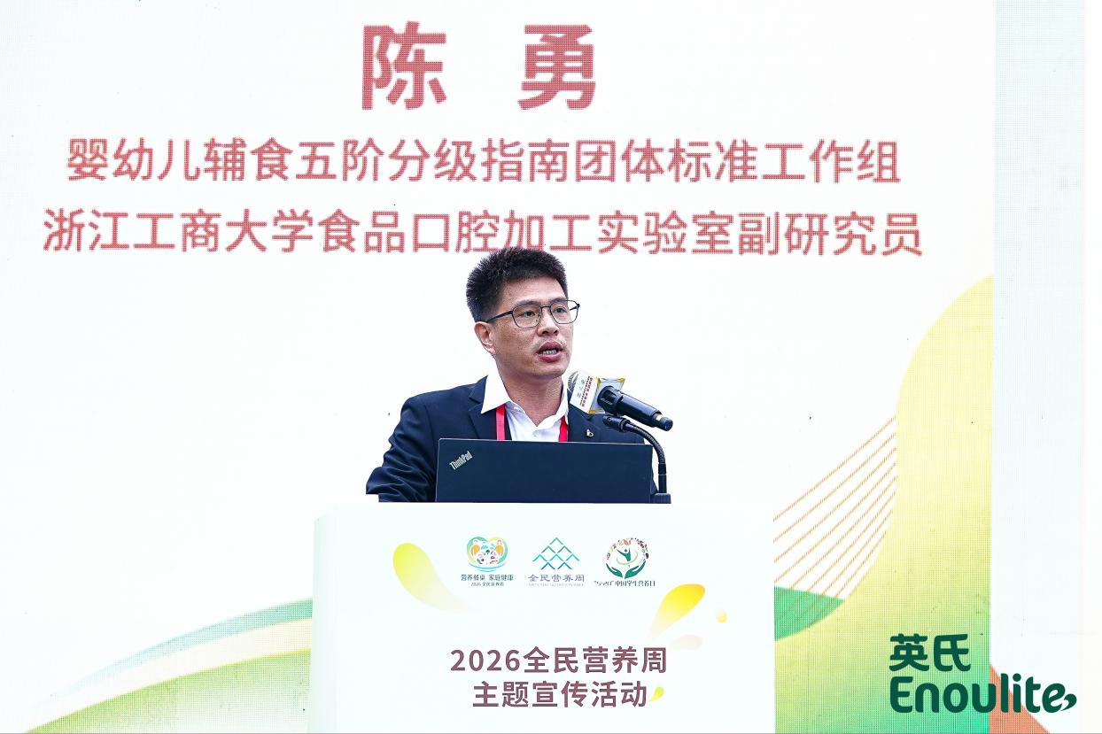 辅食分阶有标准科学喂养有依据《婴幼儿辅食质地五阶分级指南》团体标准发布(图3)