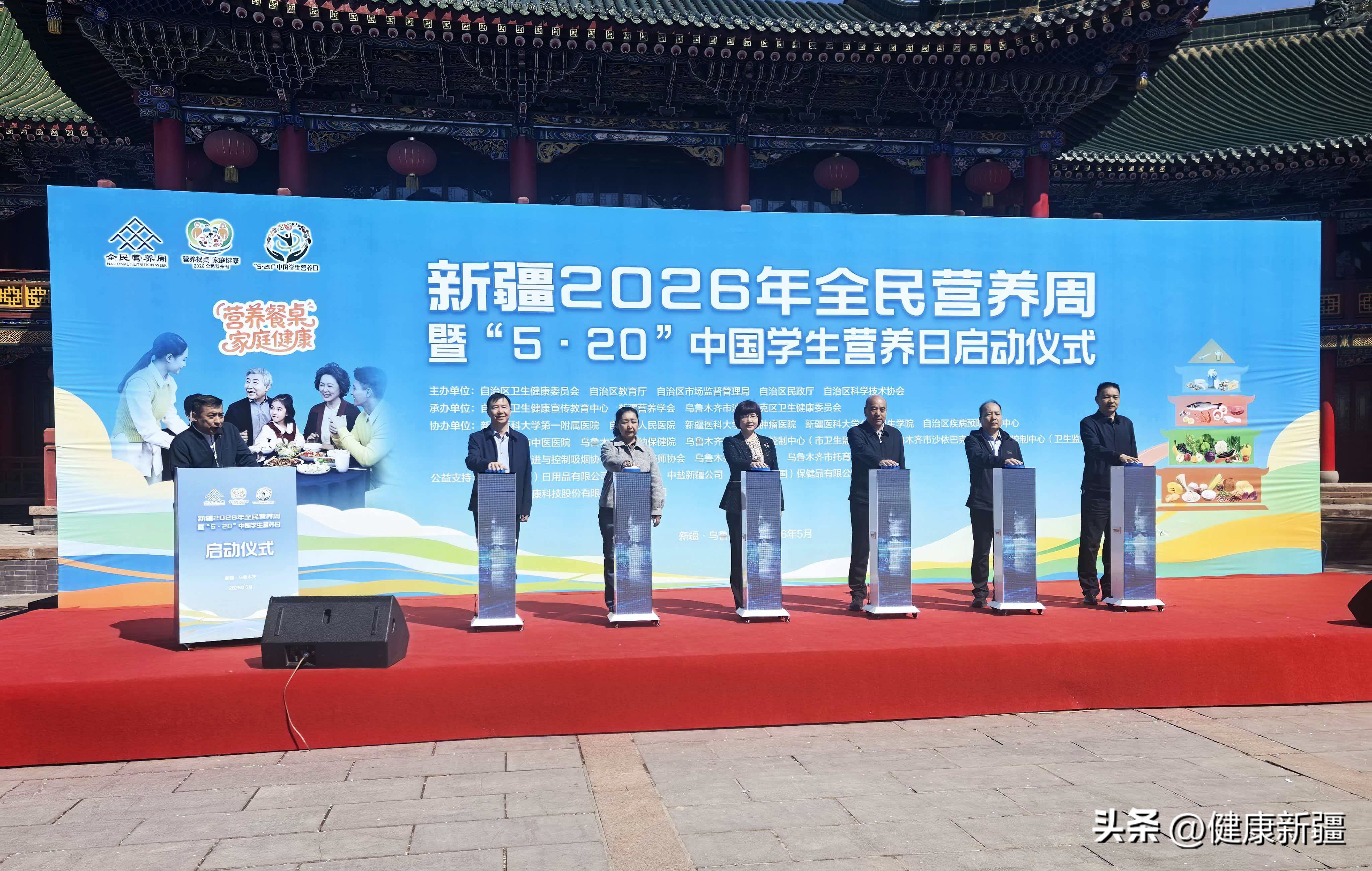 2026年新疆全民营养周正式启动以“营养餐桌”筑牢家庭健康根基(图2)