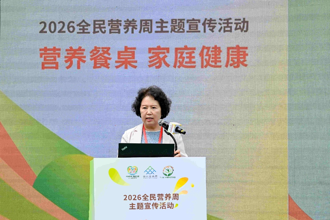 2026全民营养周启动聚焦“营养餐桌家庭健康”(图3)