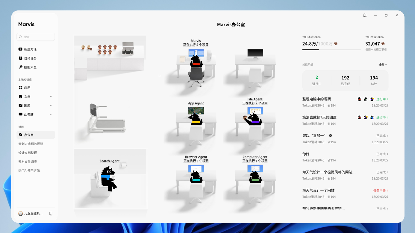腾讯上线操作系统层级AI助手Marvis支持跨端操控与本地隐私模式(图3)