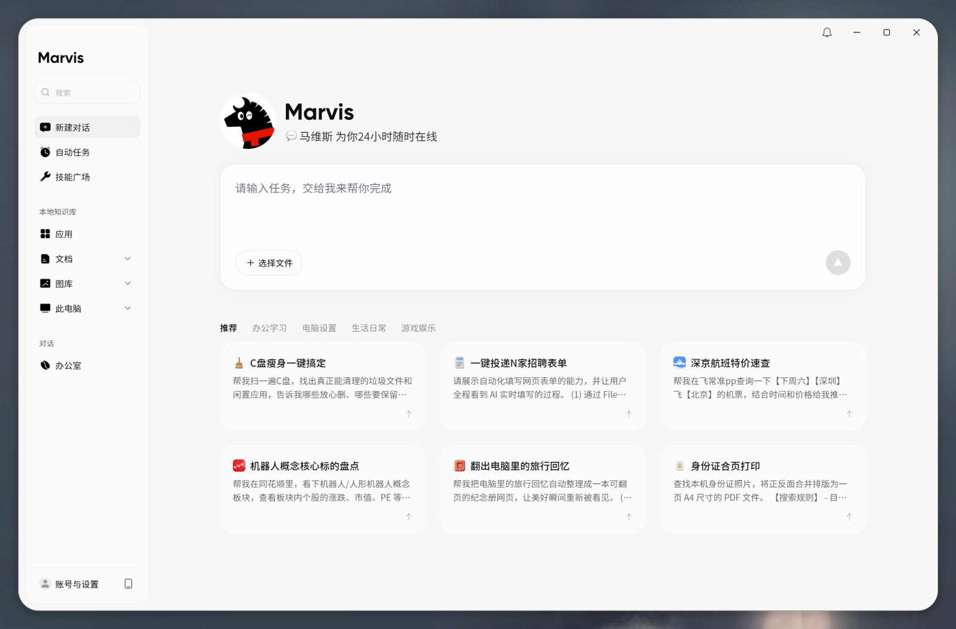 腾讯上线操作系统层级AI助手Marvis支持跨端操控与本地隐私模式
