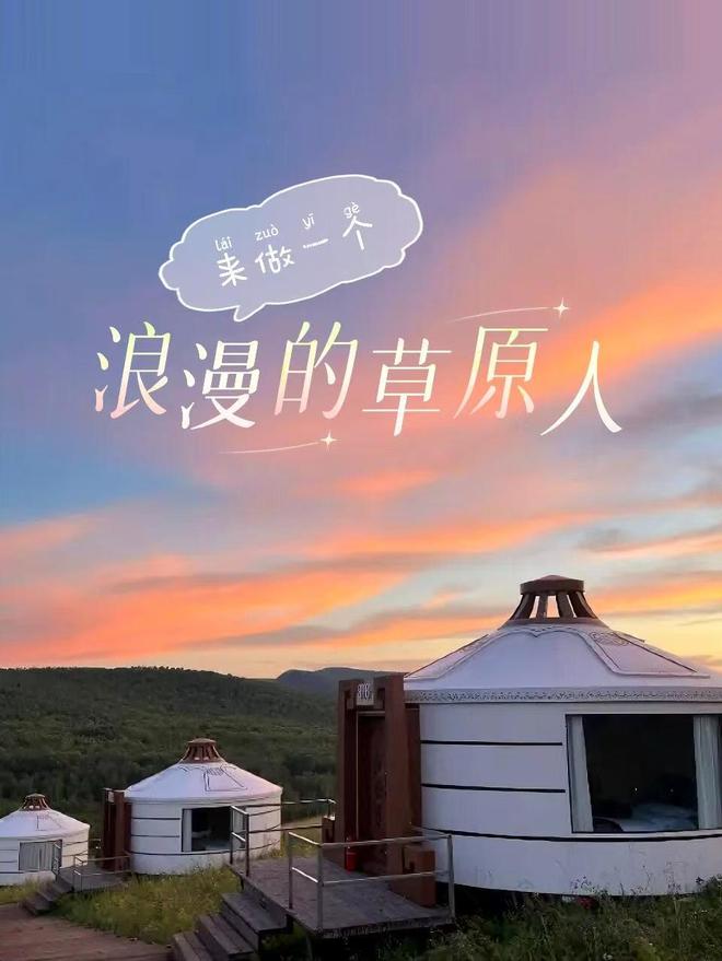 首游河北全规划：塞罕坝乌兰布统纯玩团2026最新行程无购物(图4)